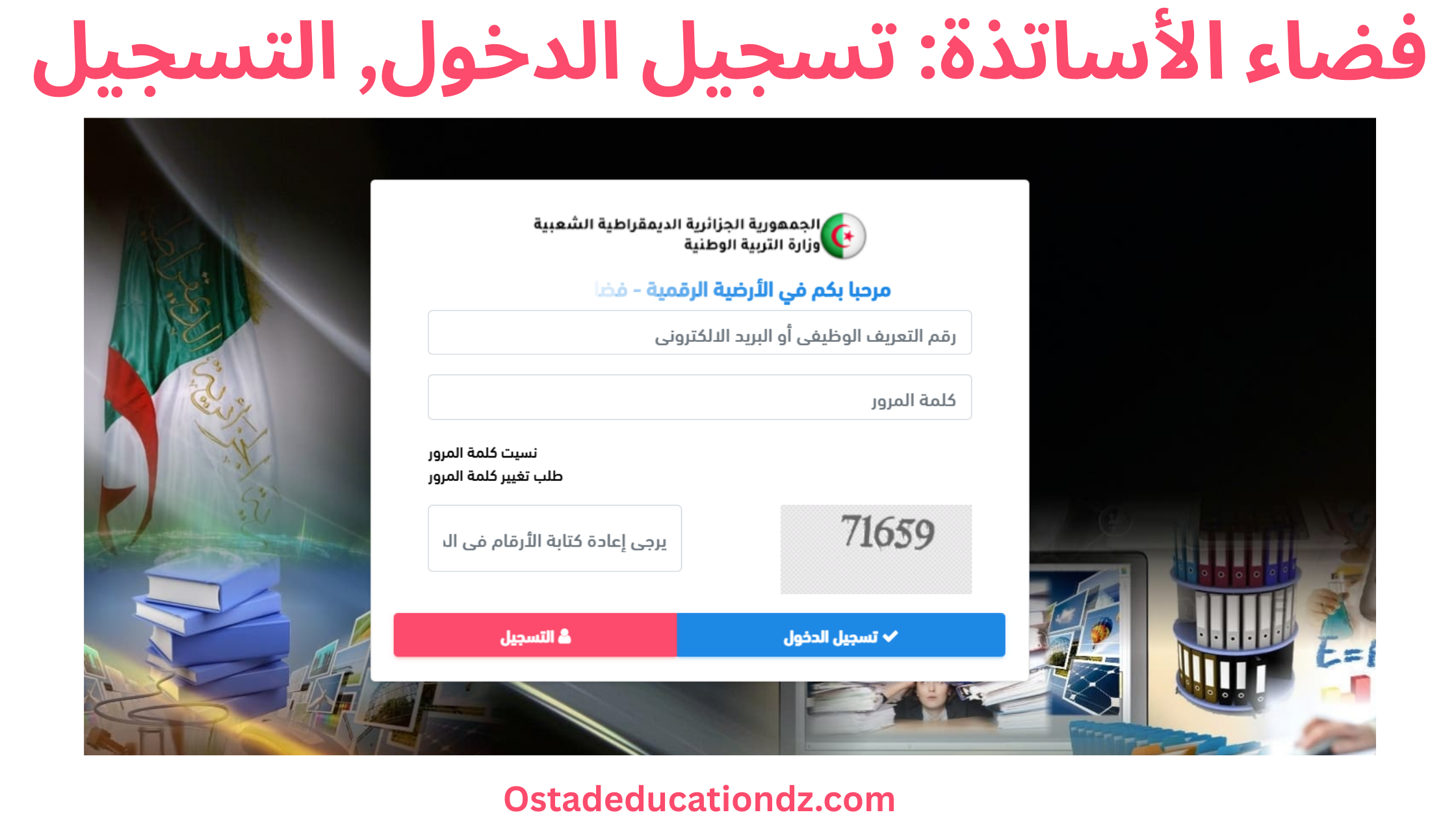 فضاء الأساتذة