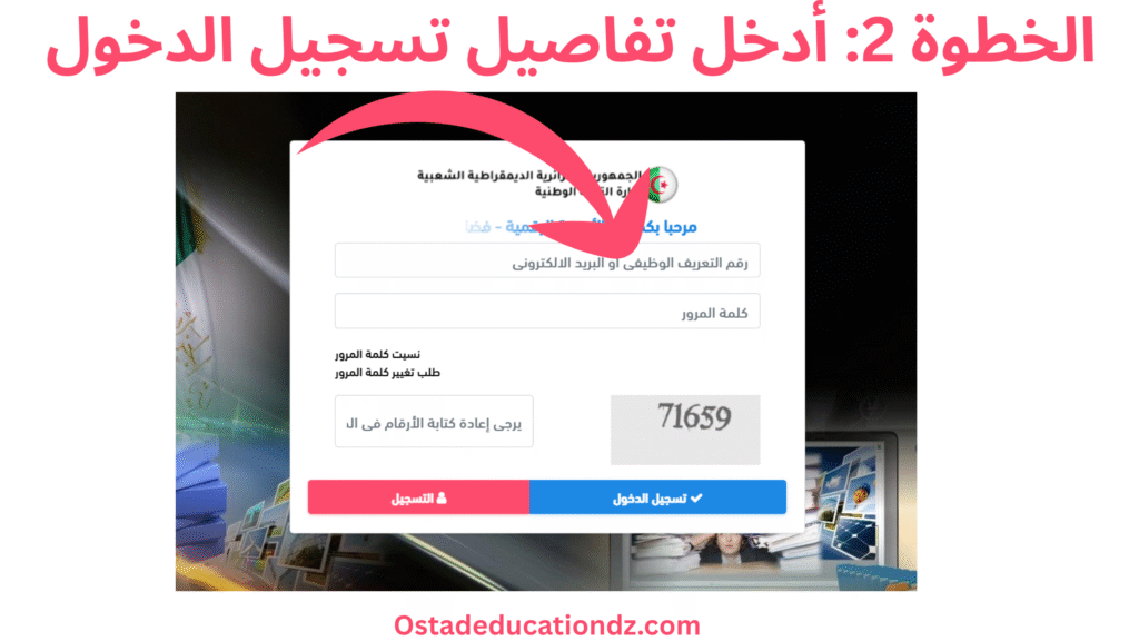 أدخل تفاصيل تسجيل الدخول