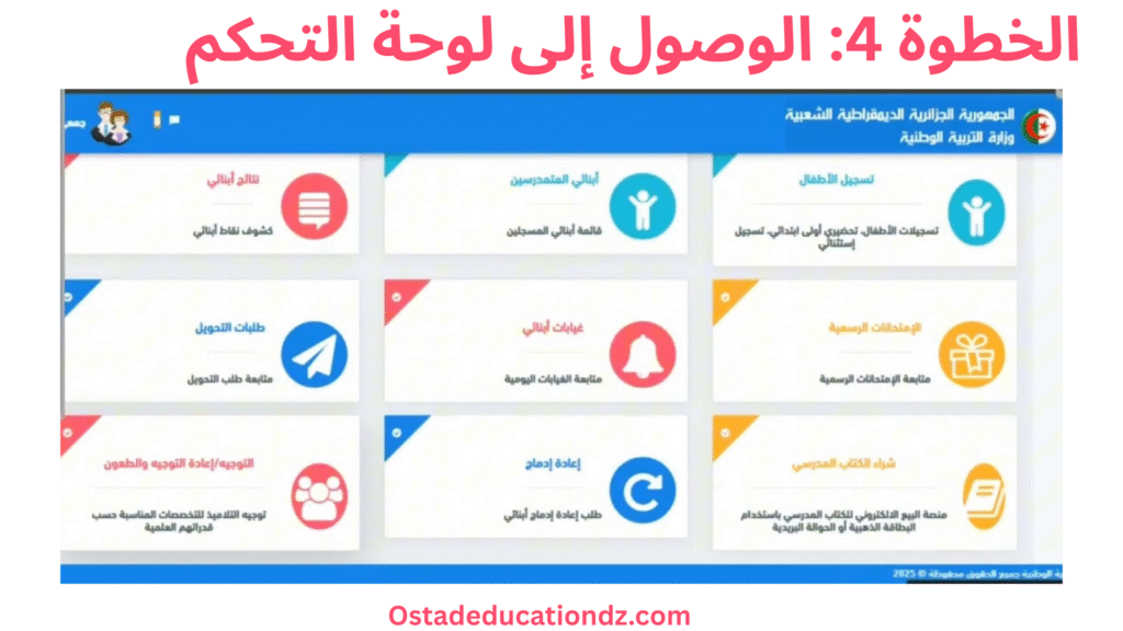الوصول إلى لوحة التحكم