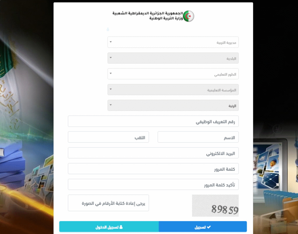 التسجيل في فضاء الأساتذة