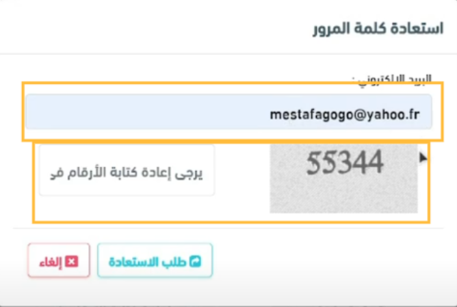 طلب الاستعادة