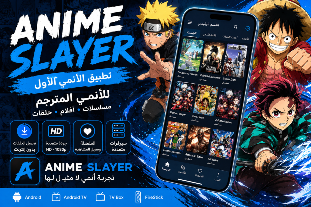 تحميل انمي سلاير