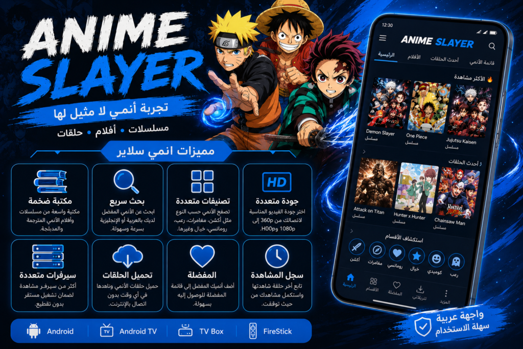 مميزات Anime Slayer